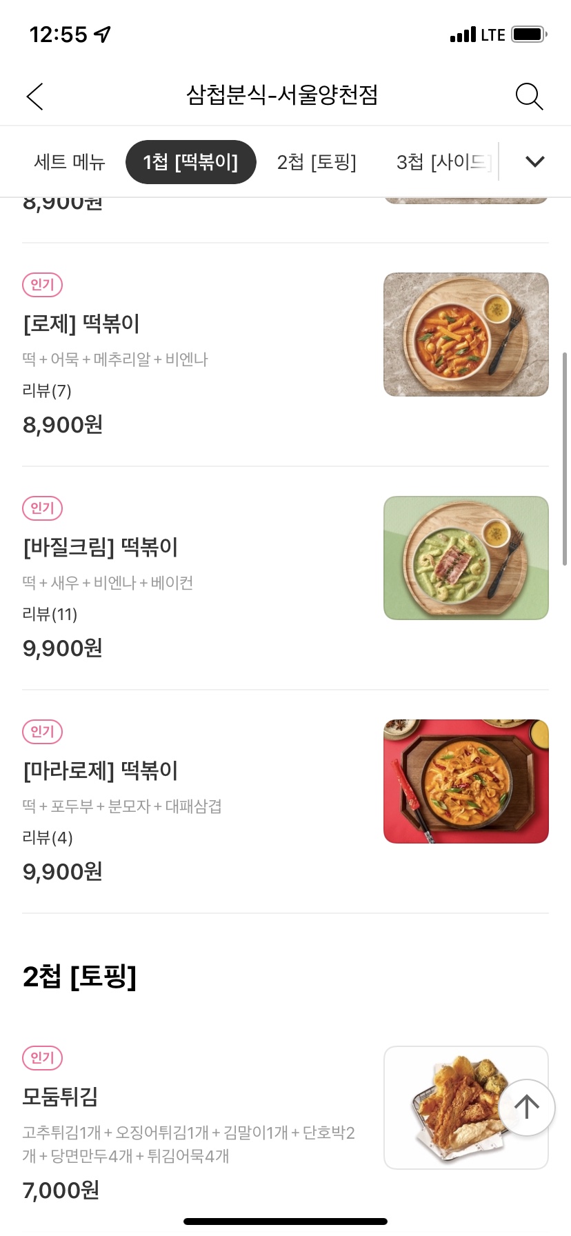 삼첩분식 이미지