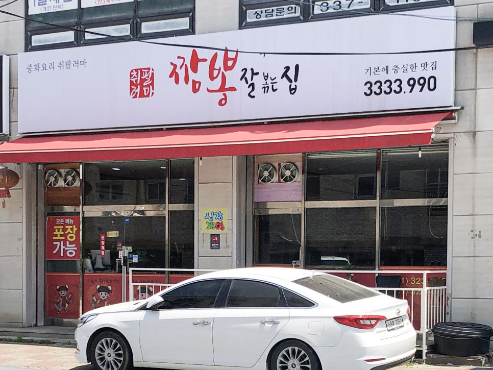 취팔러마중화요리 이미지