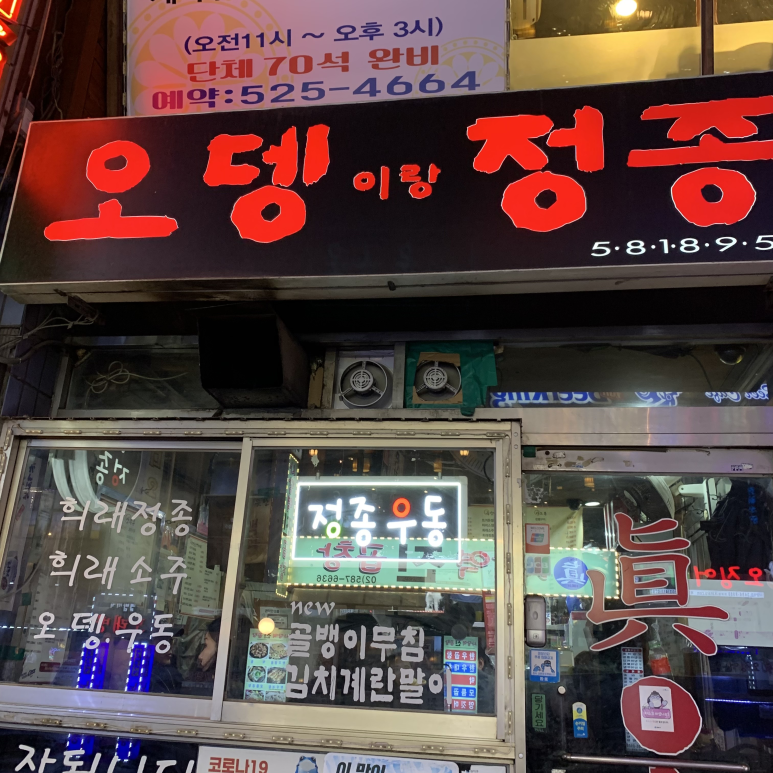 오뎅정종 이미지