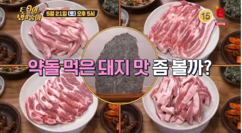 문경약돌돼지 이미지