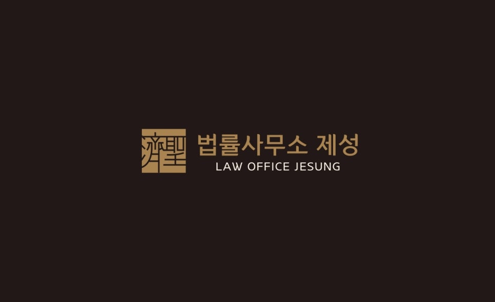 변호사정희승법률사무소 이미지