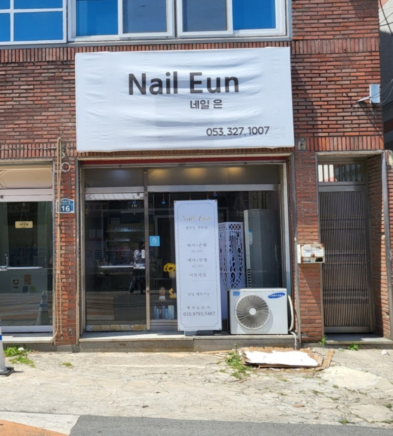 nail eun(네일 은) 이미지