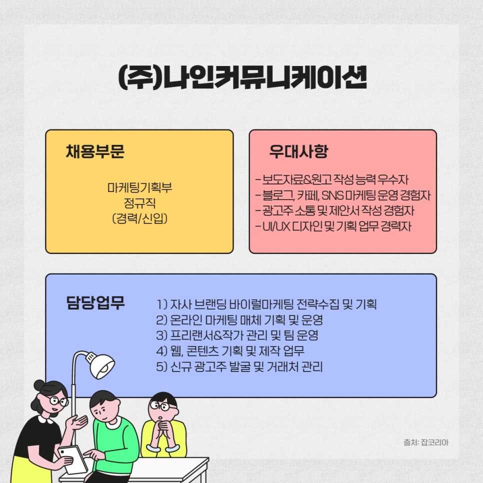 나인커뮤니케이션(주) 이미지