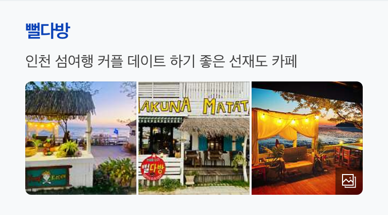 은하수 여행 카페 이미지