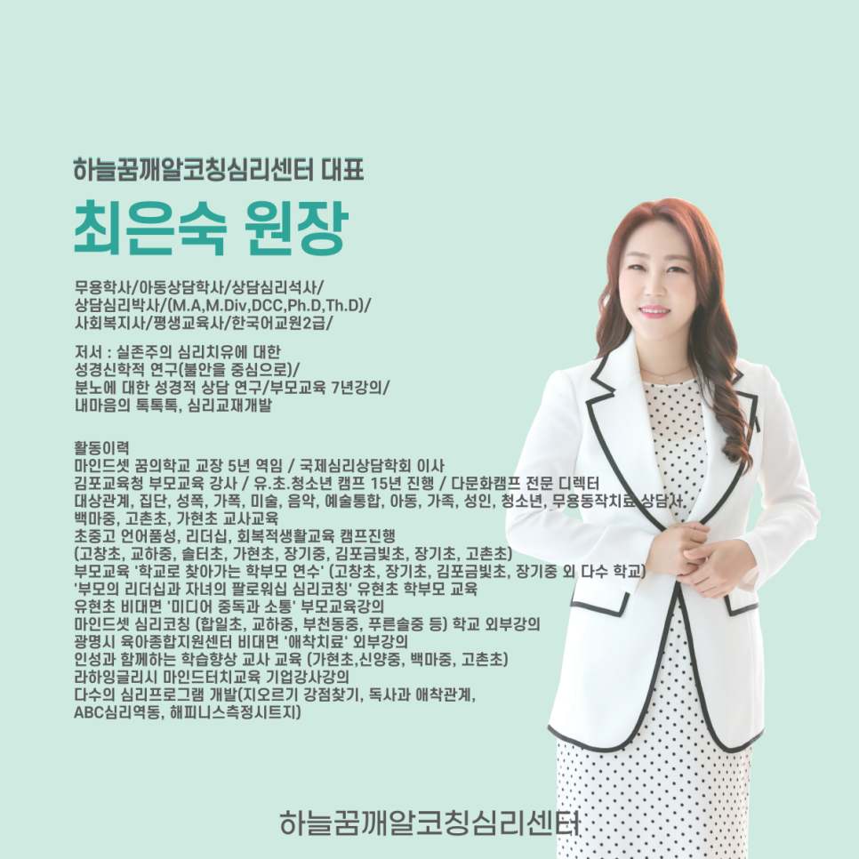 하늘꿈깨알코칭심리센타 이미지