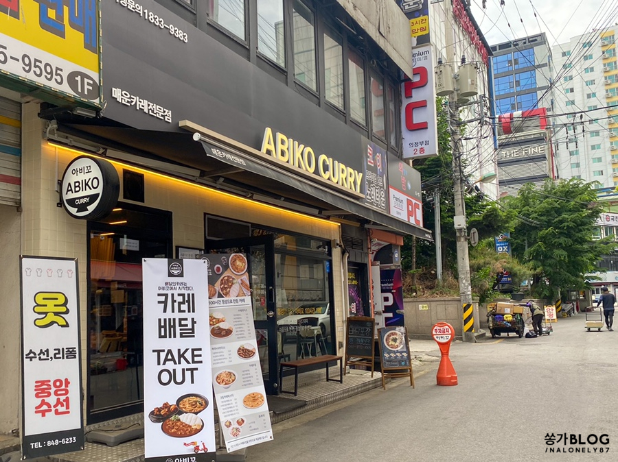 아비꼬 의정부로데오점 이미지