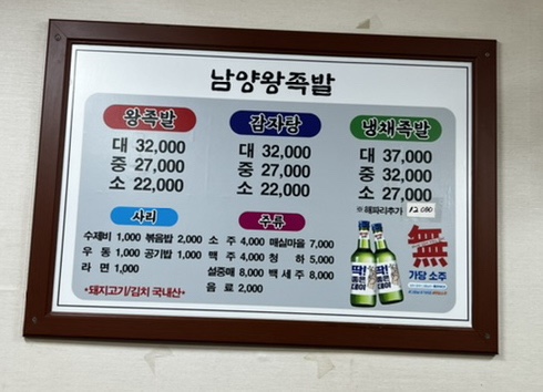 남양족발 이미지