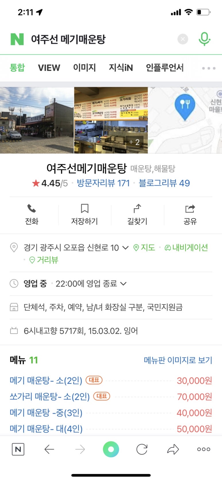 여주선메기매운탕 이미지