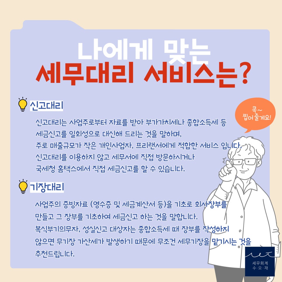 세무회계수오재 이미지