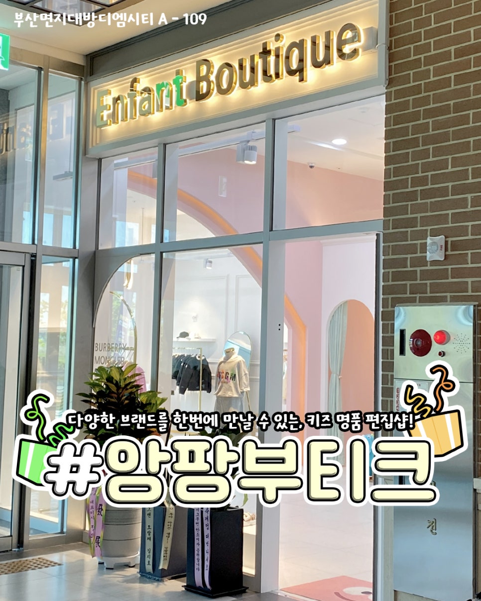 앙팡부티크 이미지
