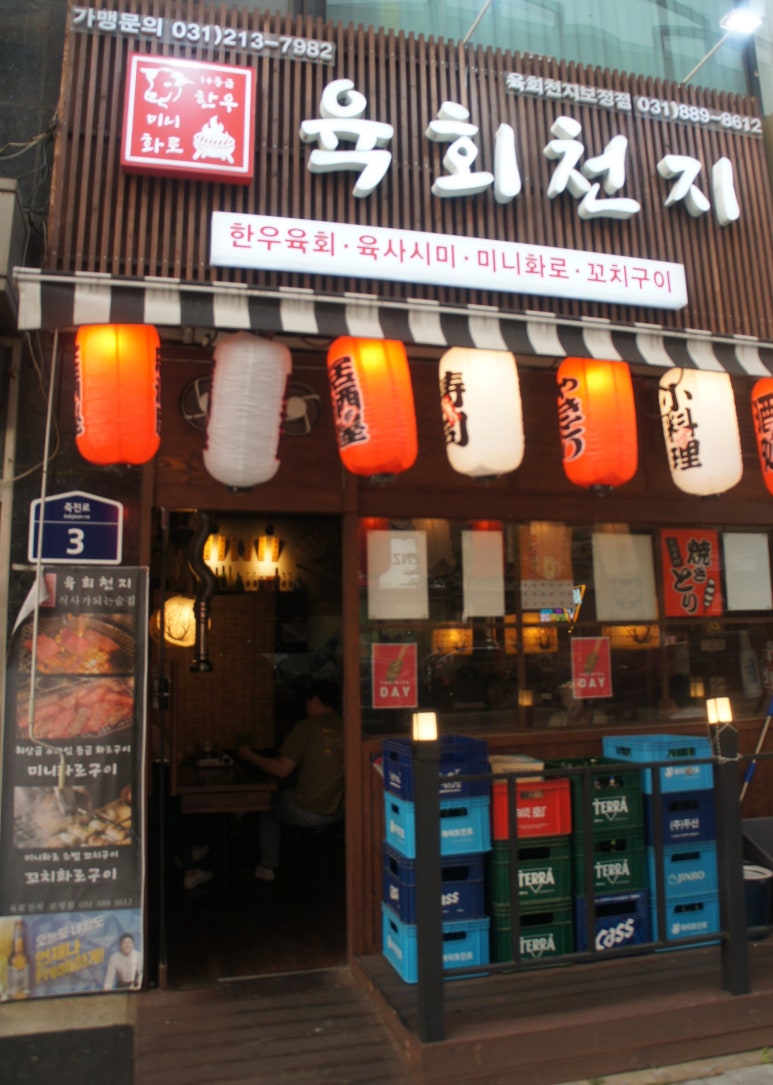 육회천지보정점 이미지