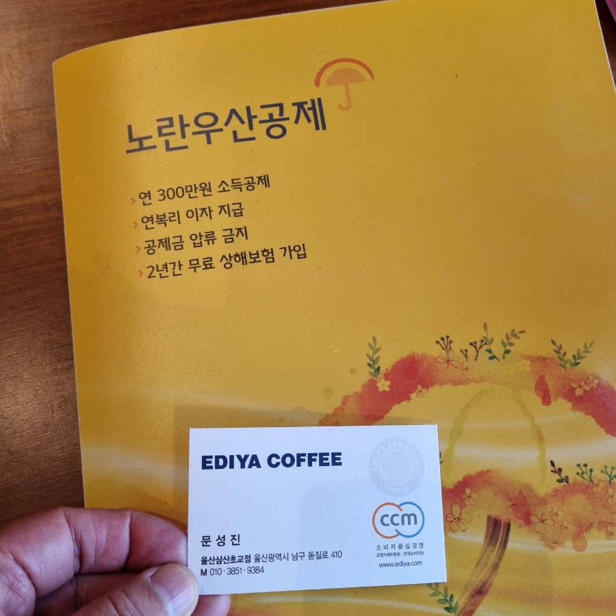 이디야커피울산삼산 이미지