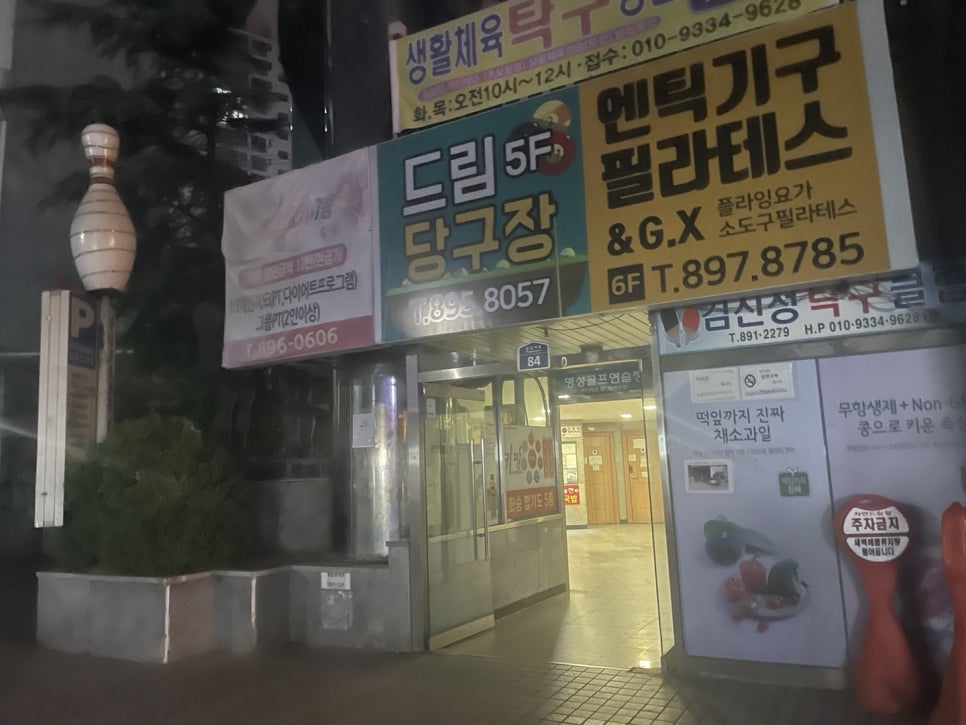 화신볼링장 이미지