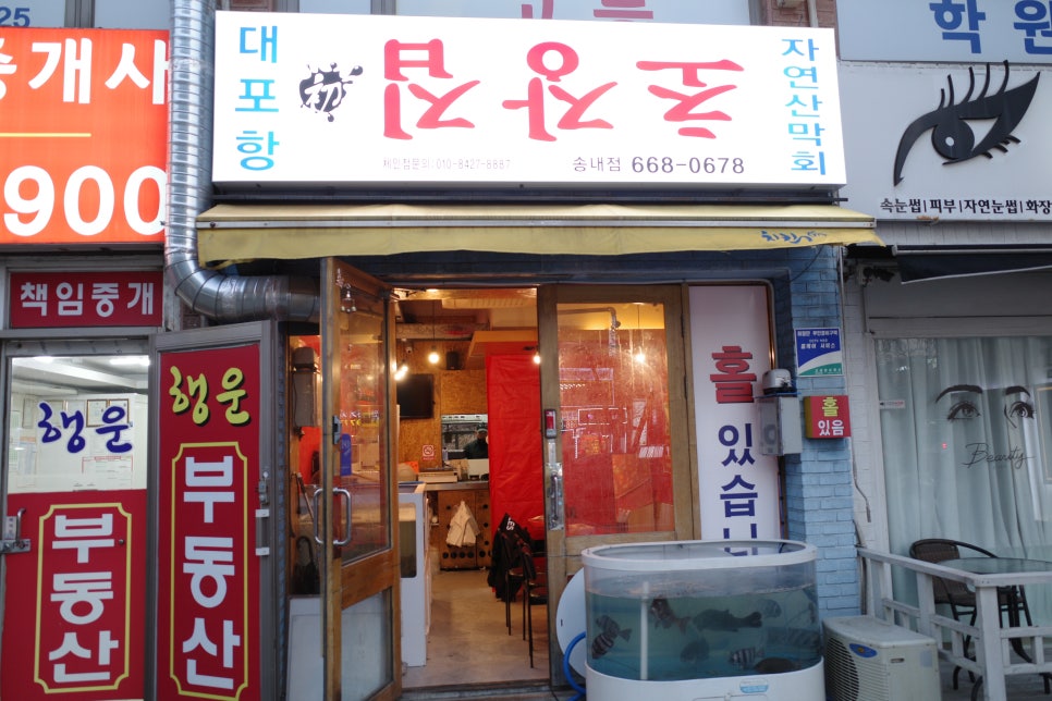 대포항초장집 이미지