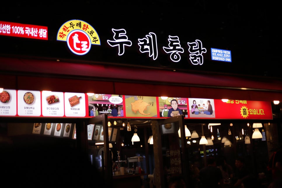 두레통닭 이미지