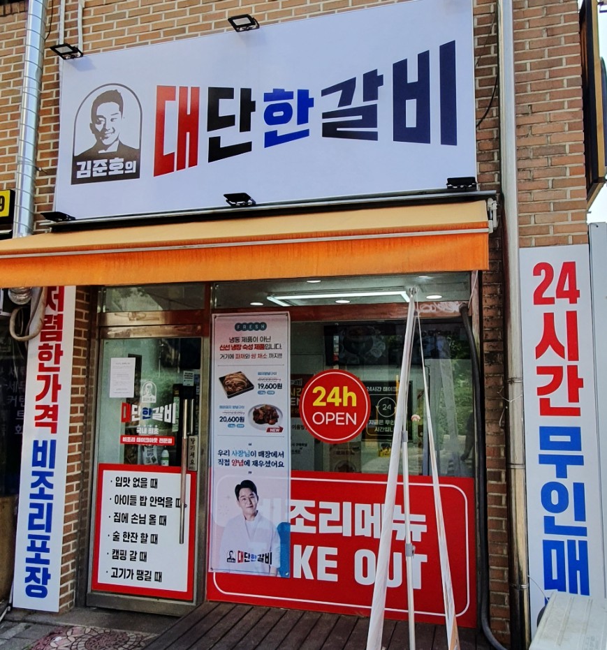 김준호의대단한갈비파주가람 이미지