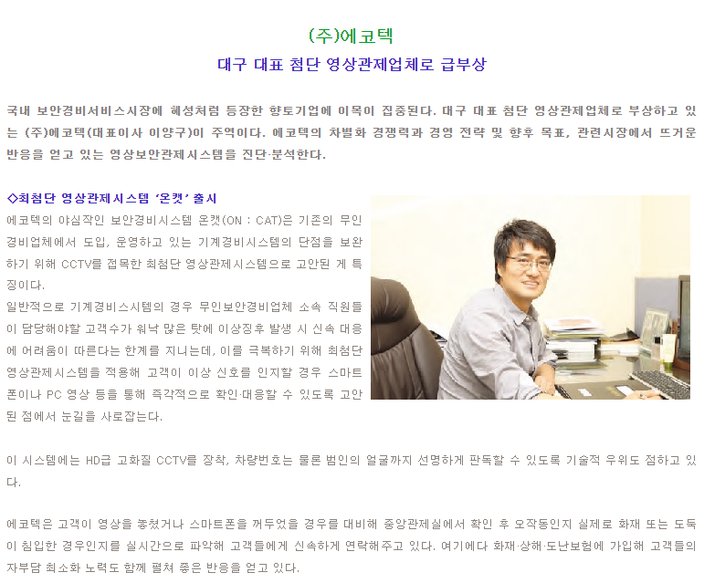 (주)에코텍 이미지