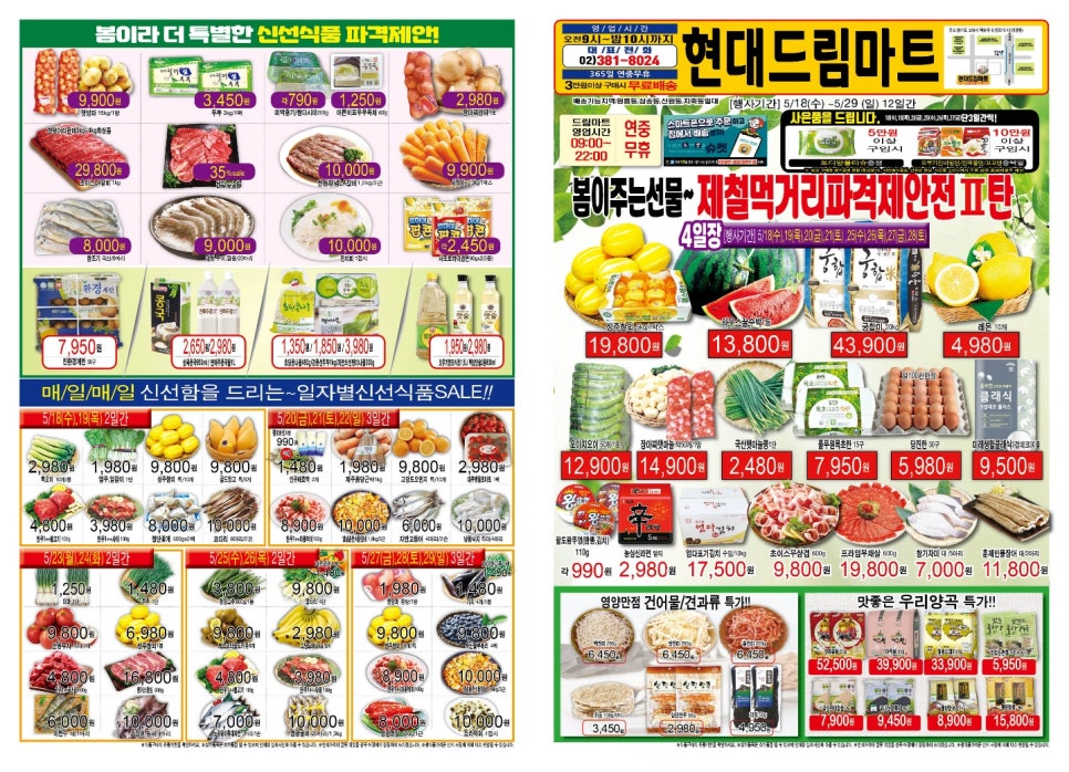 현대드림마트 이미지