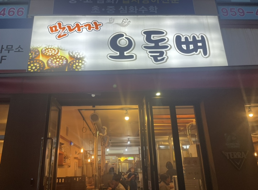 만나자연탄구이 이미지