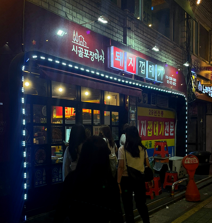 시골포장마차 사진 5