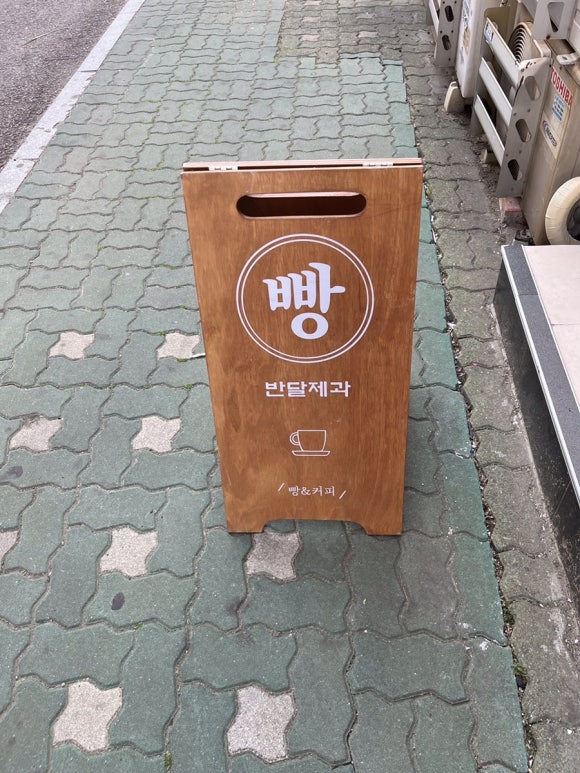 반달제과 이미지