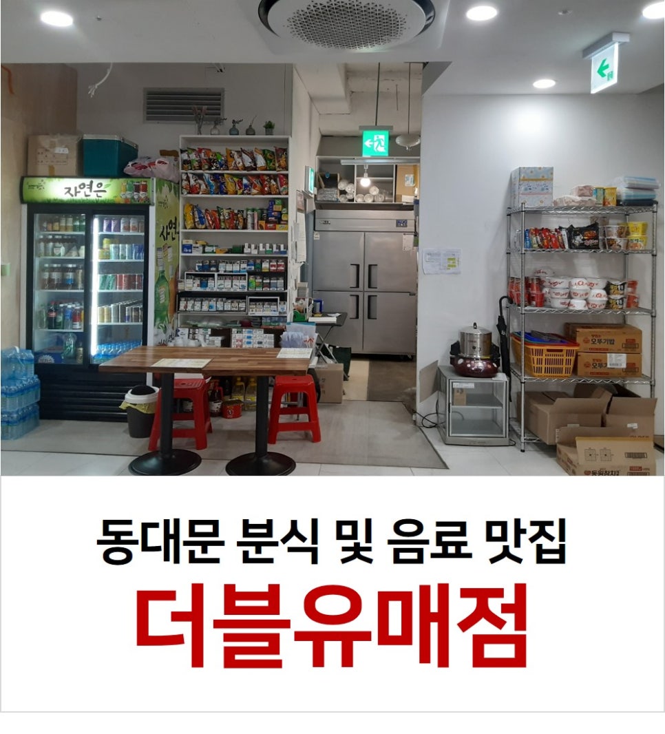 만나휴게분식 이미지