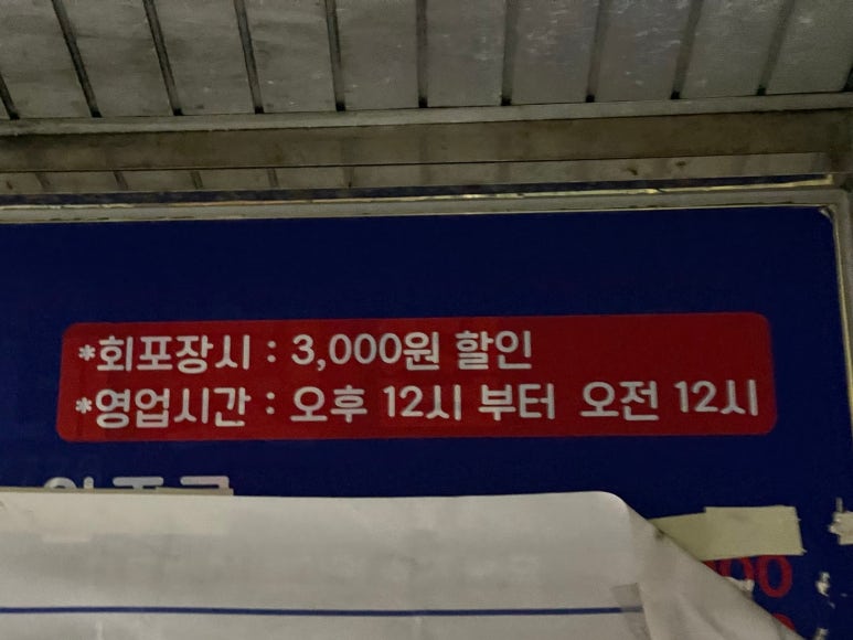 유씨네횟집 이미지