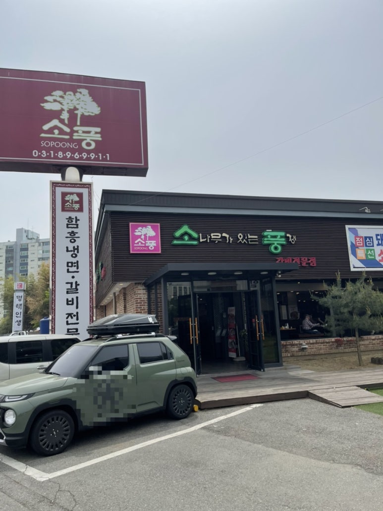 소풍 수지점 이미지