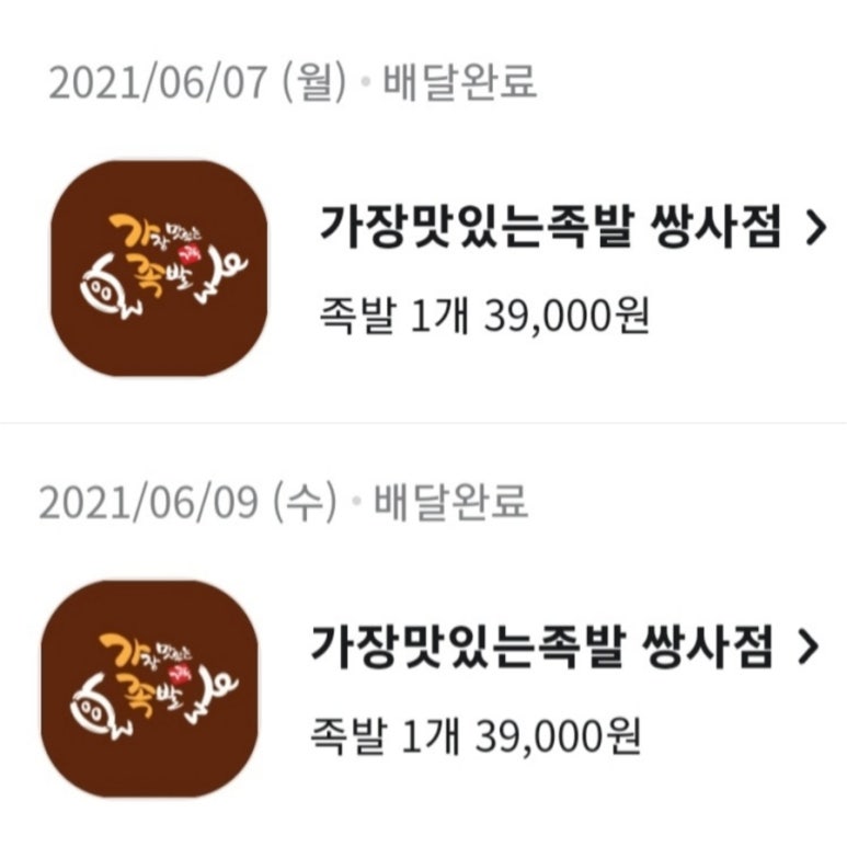 가장맛있는족발쌍사점 이미지