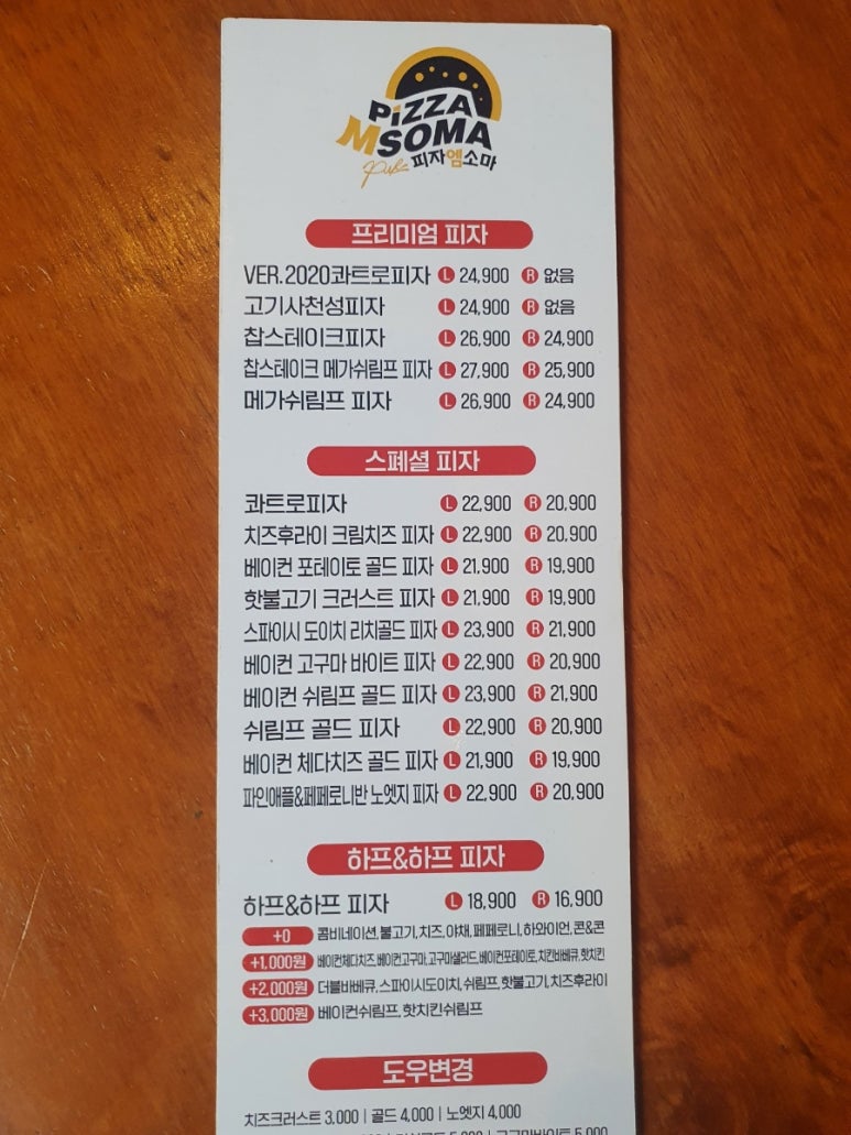 피자엠소마 이미지