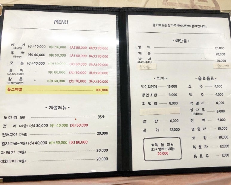 돌회마트 이미지