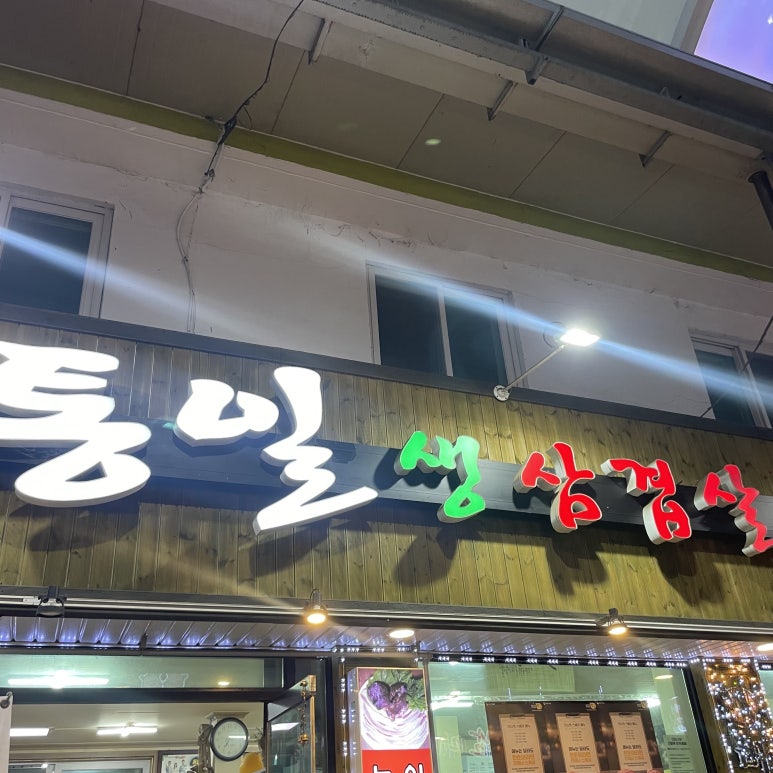 통일식당 이미지