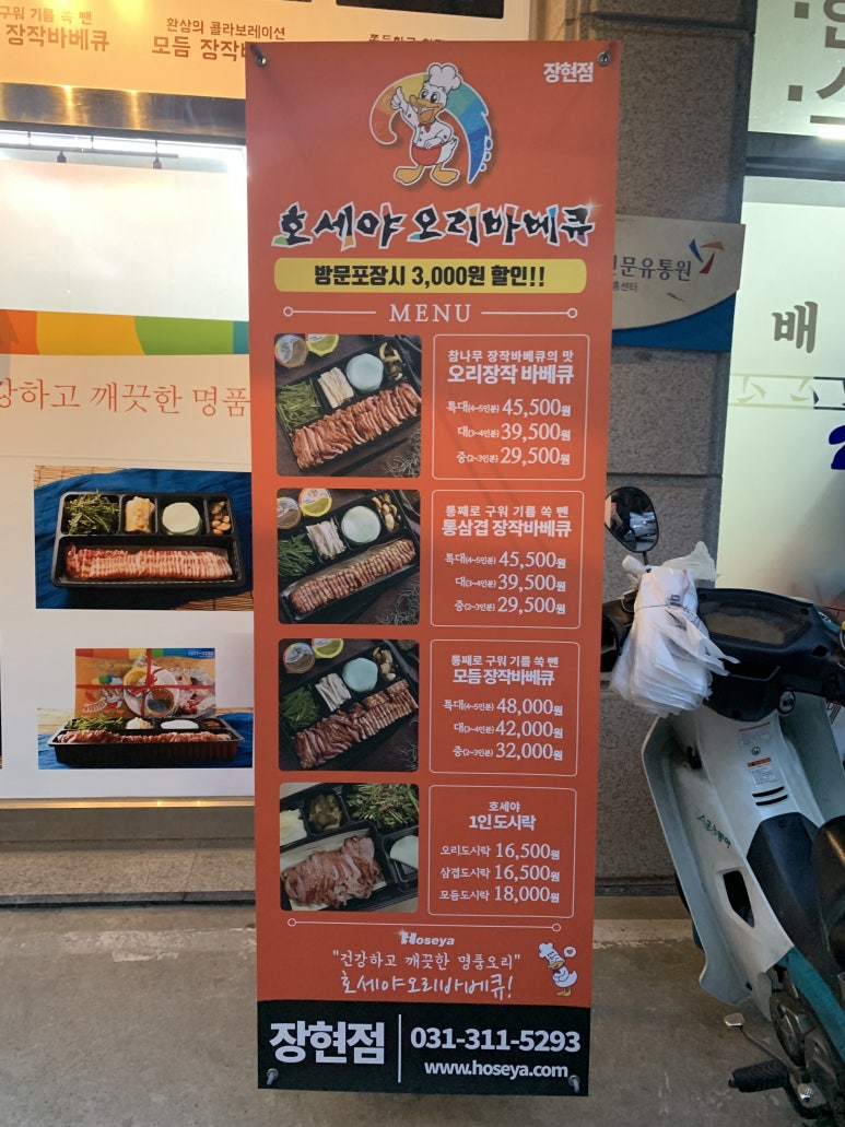 호세야오리바베큐시흥 이미지