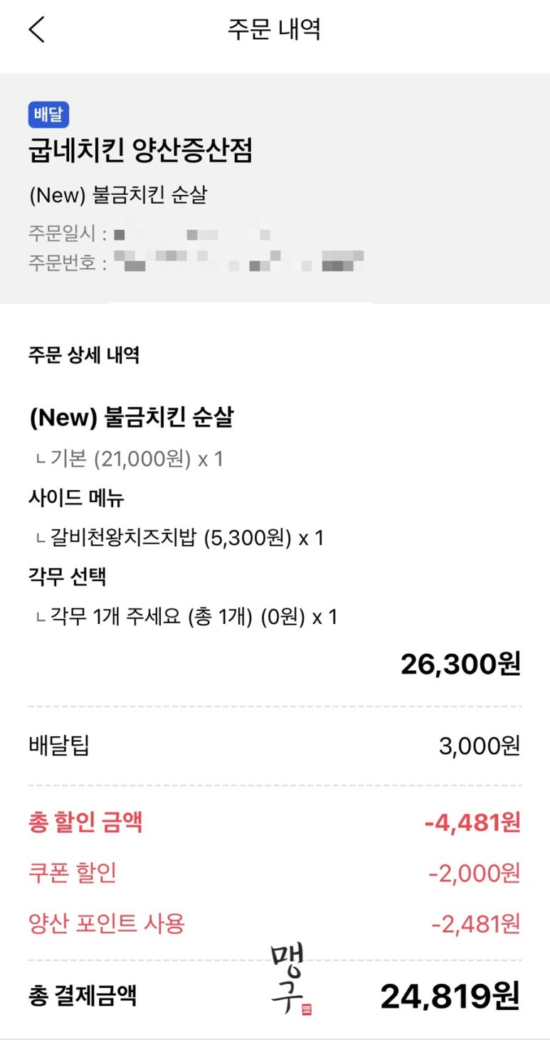 굽네치킨 양산증산점 이미지