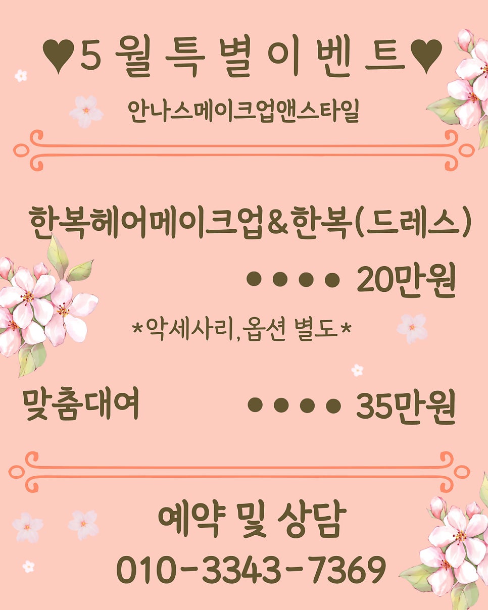 안나스메이크업&한복대여 이미지