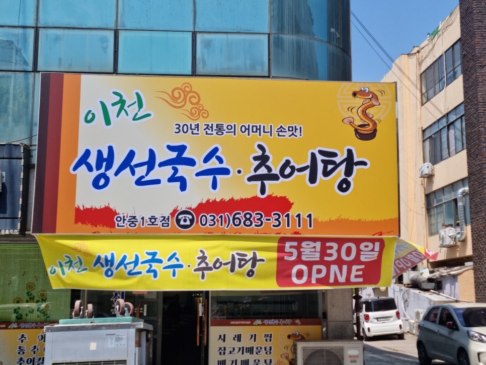 만나추어탕 이미지