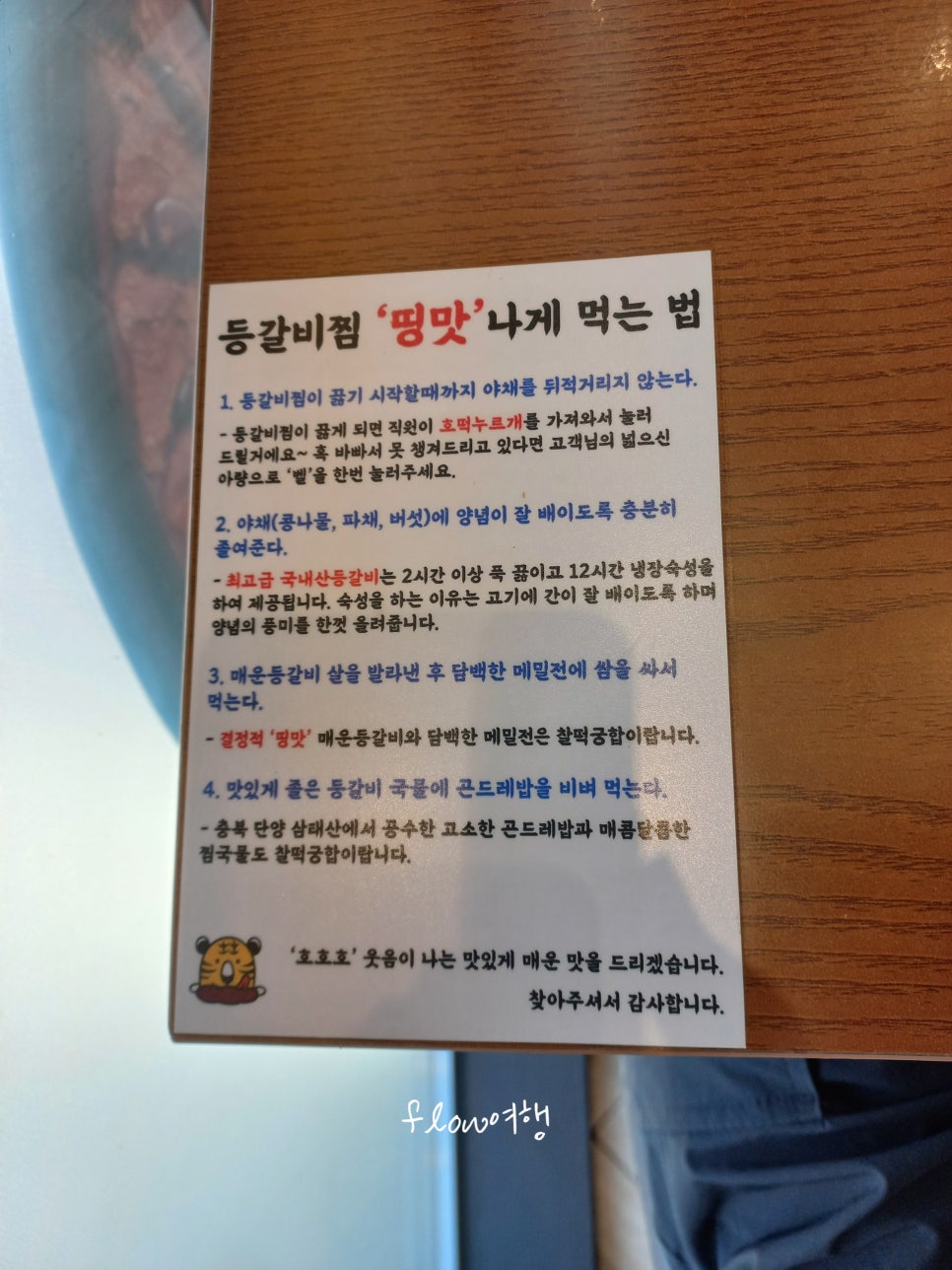 호평동호랑이식당 이미지