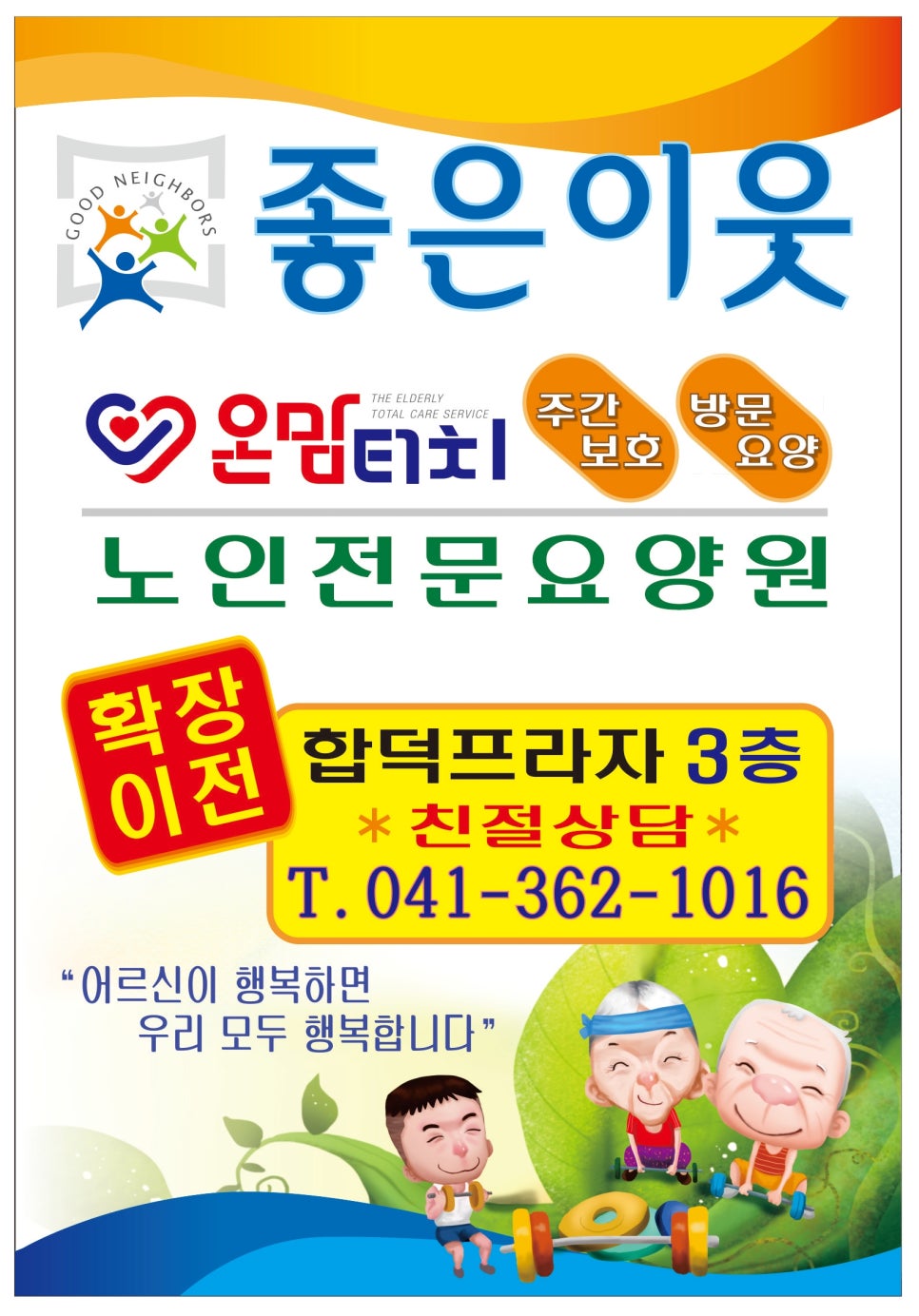당진전문요양원 이미지
