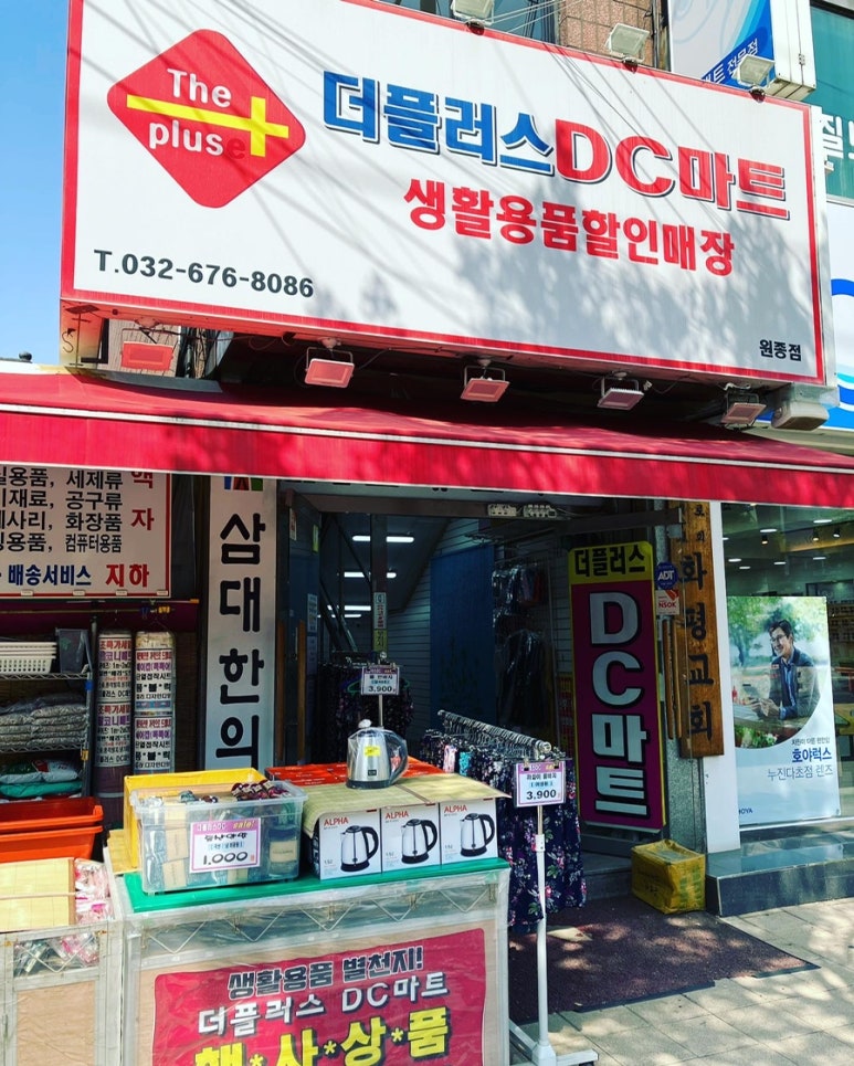 DC플러스마트 이미지