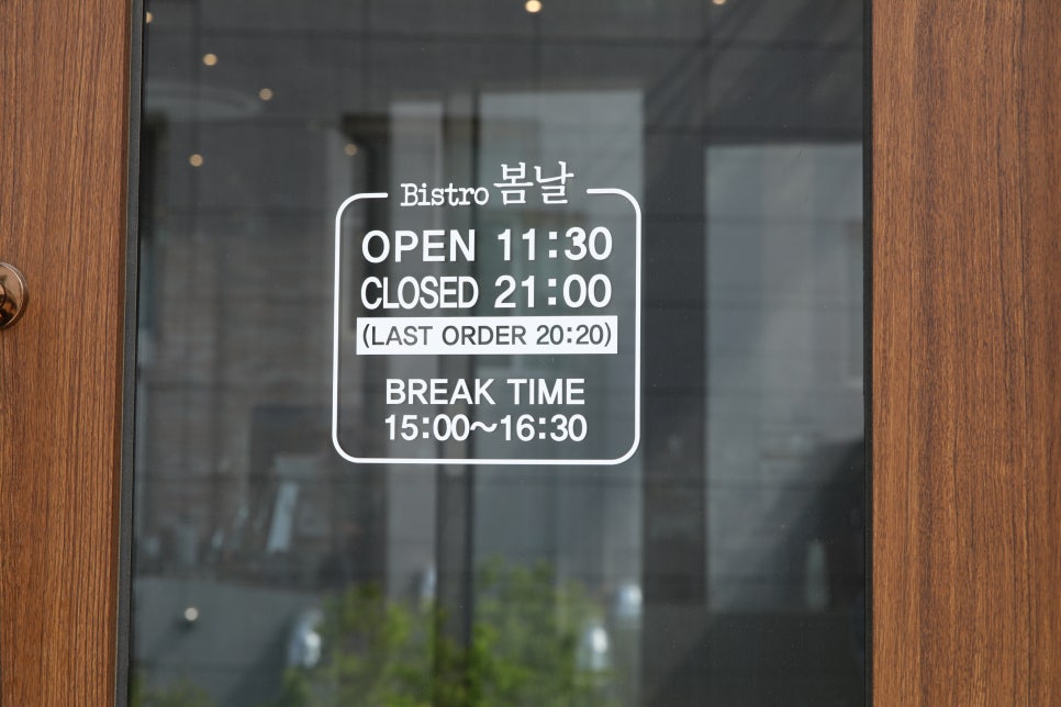 비스트로봄날 이미지