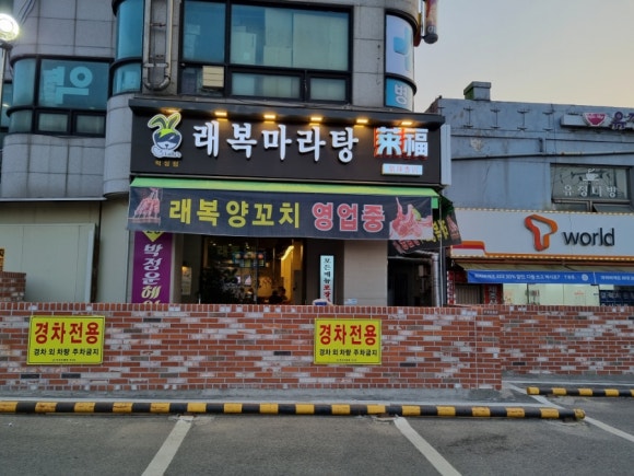 래복집 이미지