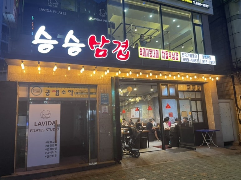 승승삼겹온 이미지