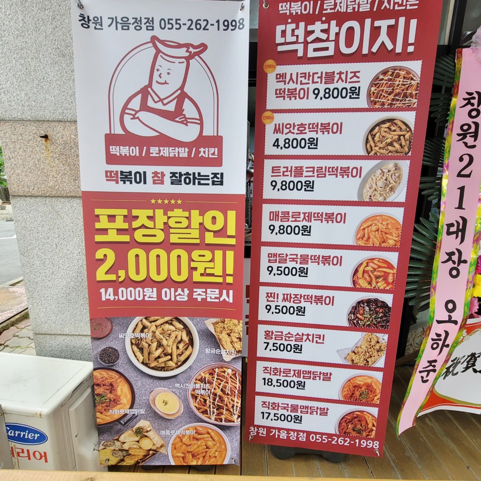 떡볶이참잘하는집떡참창원가음정점 이미지