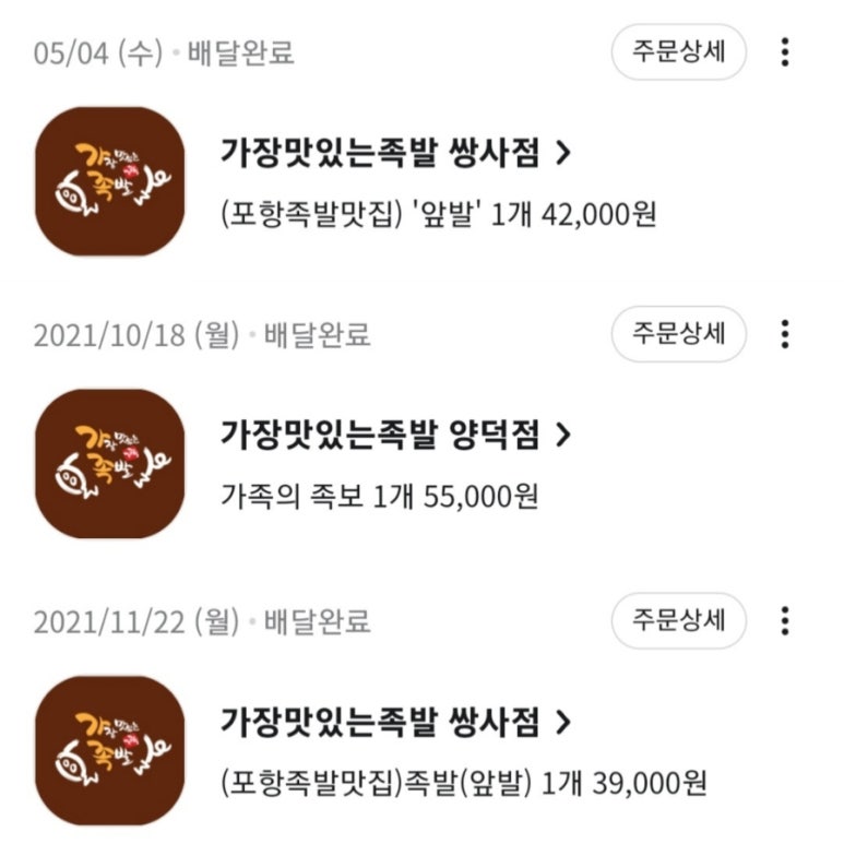 가장맛있는족발쌍사점 이미지