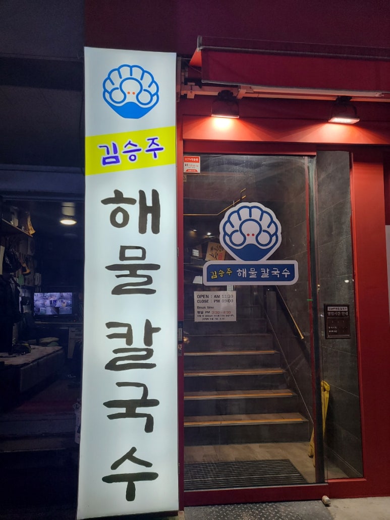 김승주해물칼국수 이미지