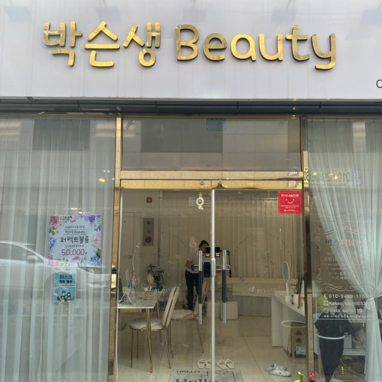 박슨생뷰티 이미지