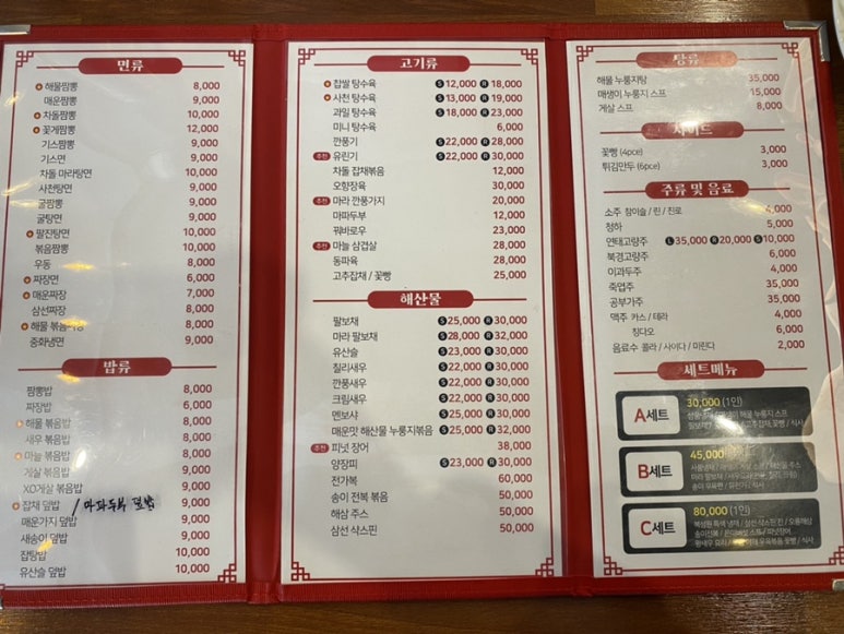 복성원중화요리 이미지