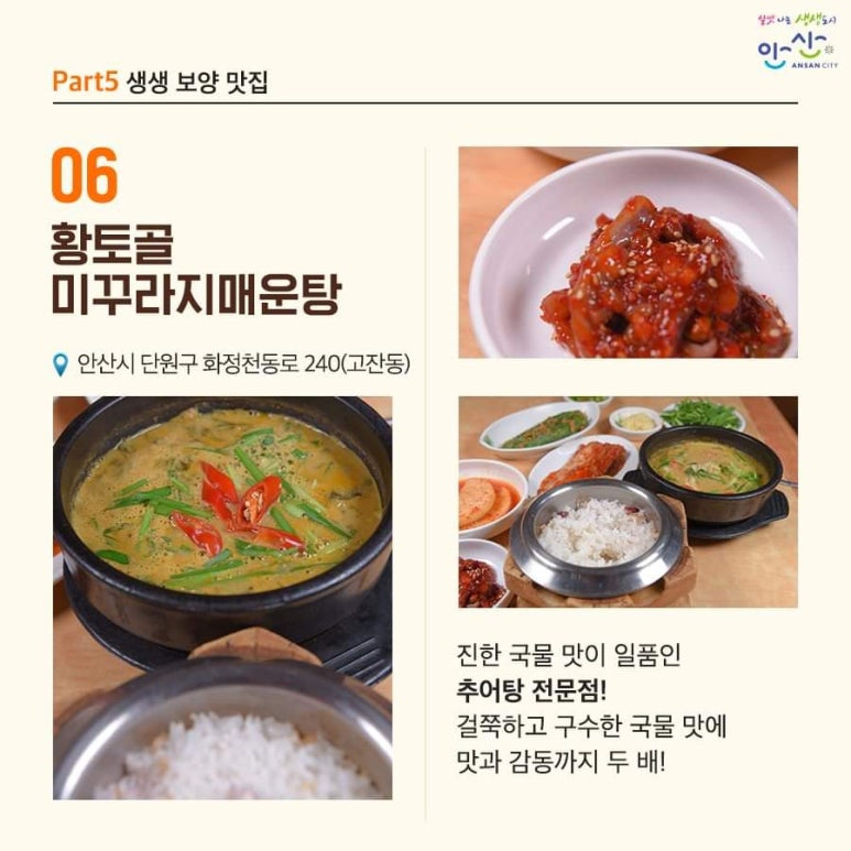 황토골미꾸라지매운탕 이미지