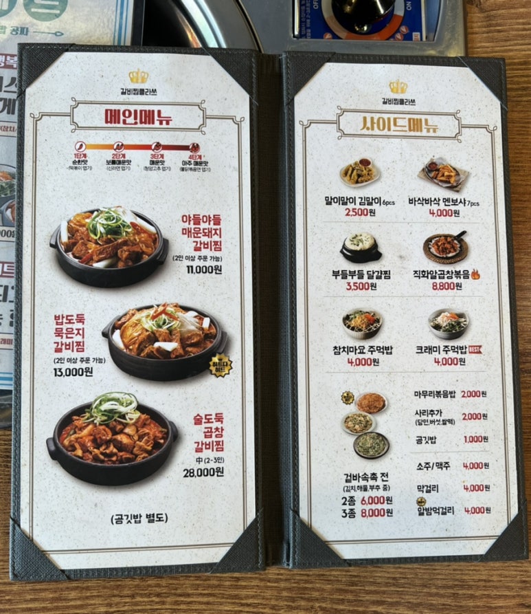 갈비찜클라쓰라페 이미지