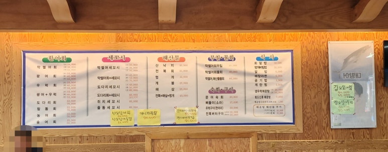 막썰어세꼬시식당 이미지